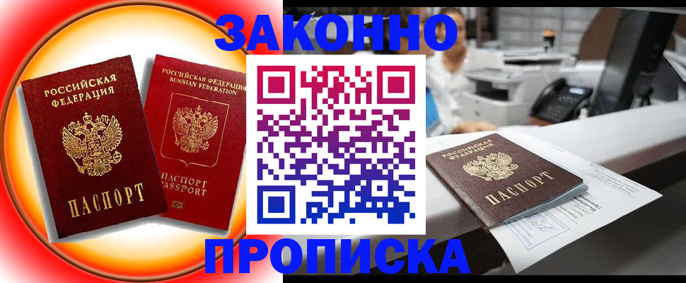 временная регистрация купить в Миллерово