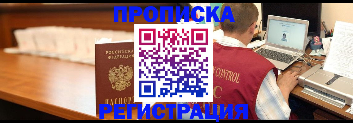 прописка 2025 в Миллерово
