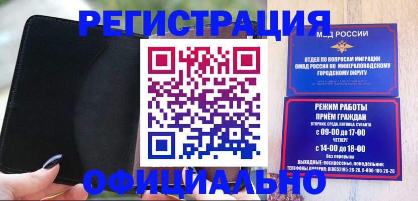 прописка законно в Миллерово