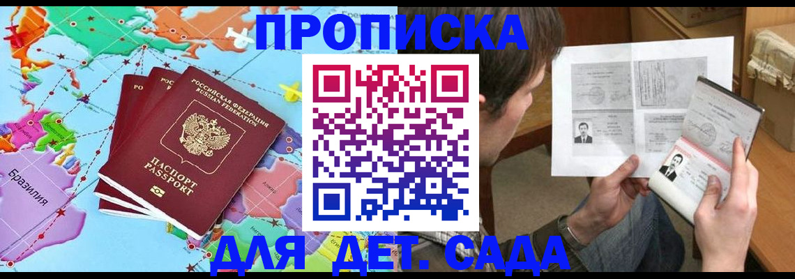 прописка законно в Миллерово
