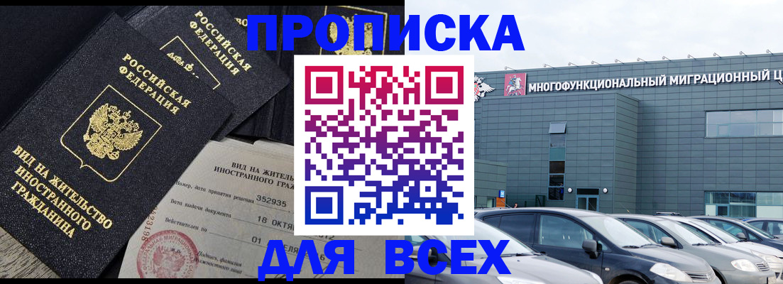 временная прописка в Миллерово
