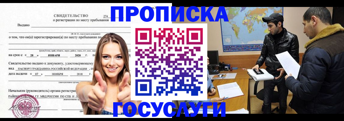 временная регистрация купить в Миллерово